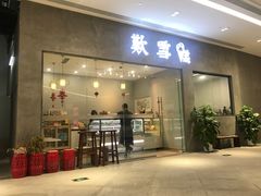 门面-歎雪糕低糖低脂Gelato冰淇淋