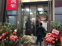 门面-京三儿烤鸡架(北新桥店)