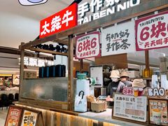 -太犇牛手作茶铺(江北虹悦城店)