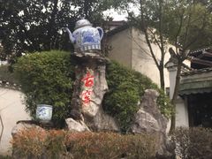 -景德镇古窑民俗博览区