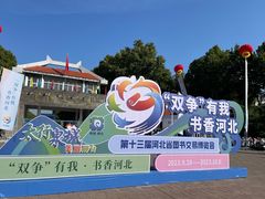 -达活泉公园