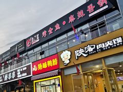 门面-问渔烤鱼(回龙观总店)