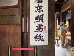 -金华市剪纸博物馆