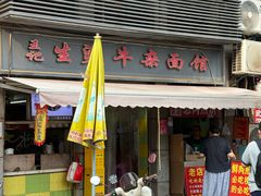 -王记生烫牛杂面馆(兰陵路店)