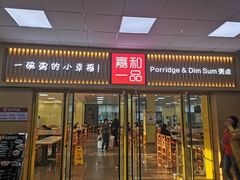 -嘉和一品粥(首经贸店)