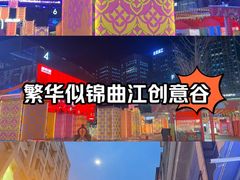 -曲江创意谷