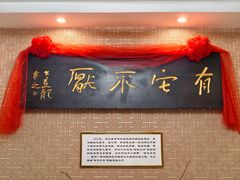 -鹿鸣春饭店(总店)