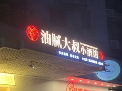 -就你餐厅(体育西横街店)