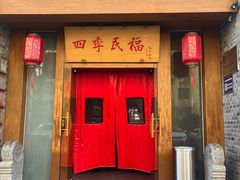 -四季民福烤鸭店(望京南湖东园店)