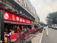 -李叔叔虾蟹大排档(青羊店)