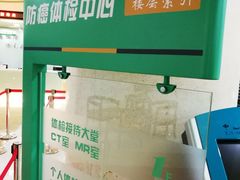 -中山大学附属肿瘤医院体检中心