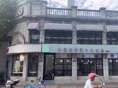 -咬不得高祖生煎·简餐(高银街店)