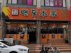 -莲洞本家