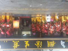 android_upload_pic-糊涂生煎(滴翠路店)