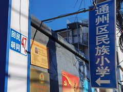 -眉州东坡(通州店)