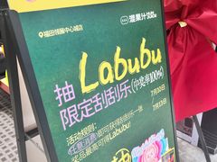 -混果汁(福田领展中心城店)