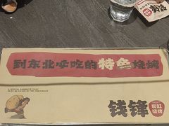-钱锋炭缸烧烤(南湖大路总店)
