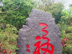 -七仙岭温泉国家森林公园
