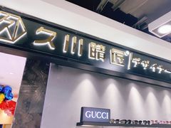-日本手作眼镜·久川睛匠(新中关购物中心店)