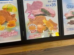 -粉粉乐鲷鱼烧(美罗城店)