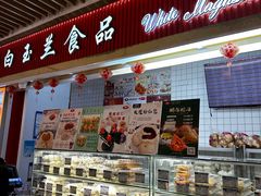 -白玉兰食品甜凤店(合生汇店)