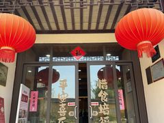 -重元寺香积厨素斋馆