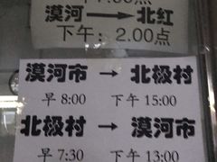 -北极村旅游风景区