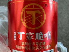 -丁家脆哨(民生路店)