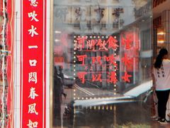 门面-得闲饮胜公司(智谷店)
