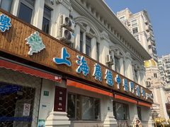 -上海广德中医门诊部