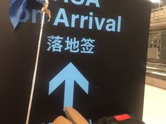 -曼谷素万那普国际机场