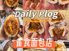 -雀食面包店(钟楼店)