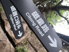 -磁器口古镇