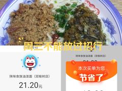 -陕味食族油泼面·小炒盖码面(双榆树店)