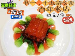 金刚火方-功德林素菜饭庄(前门店)