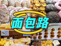 -BROAD面包路·欧式面包(龙湖时代C馆店)