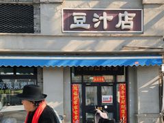 -老磁器口豆汁店(天坛店)