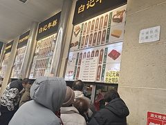 -清真·白记年糕(牛街北口店)