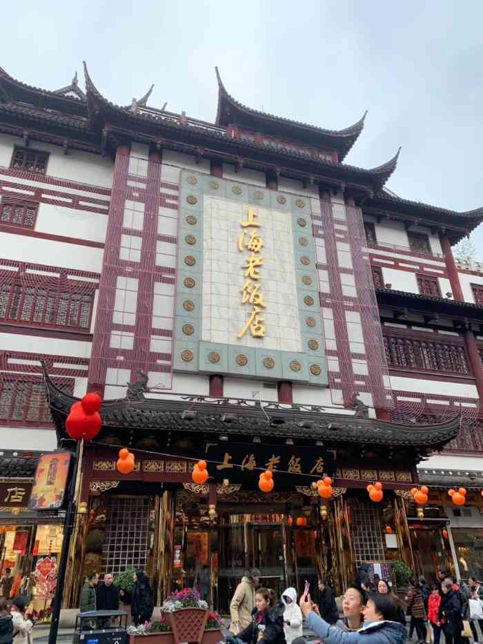 上海老饭店(豫园店)