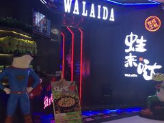 -蛙来哒(湖州东吴银泰百货店)