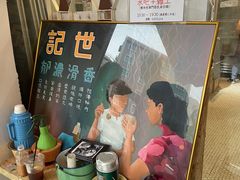 -世记咖啡(氹仔外卖店)