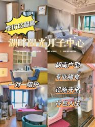 -湖畔阳光月子中心(泰达会馆店)