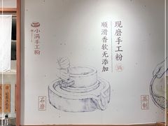 -小满手工粉(上海新世界城店)