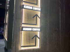 -KUDDO COFFEE(天河城店)