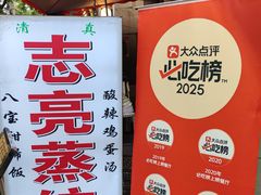-志亮灌汤蒸饺·清真(庙后街店)