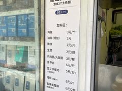 -琦琦蛋饼铺(上南店)
