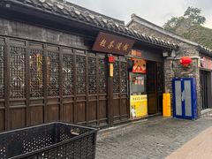 -粗茶淡饭(东关街店)