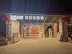 -转角·老弄堂上海菜(长寿路店)