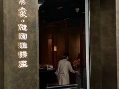 门面-苏帮袁Sue Cuisine(来福士店)