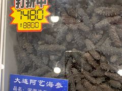 -大连阿艺海参